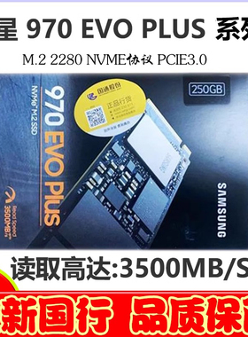 Samsung/三星980/970 EVO PLUS 250G/500G/1TB M.2 NVME固态硬盘