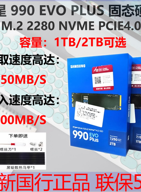 Samsung/三星990 EVO PLUS 1T 2T 4T 2280 PCIE4.0 NVME 固态硬盘
