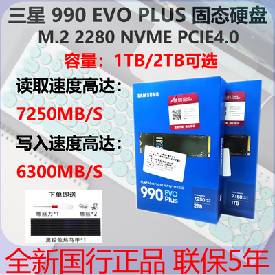 三星1T/2TNVME990固态硬盘