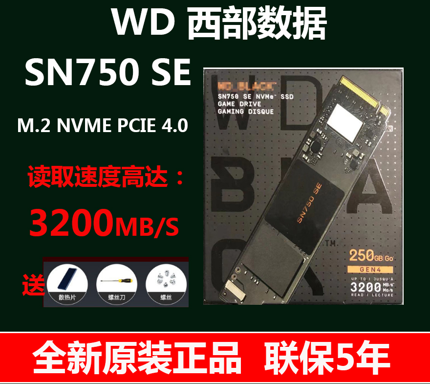 SN750SE250G西部数据固态硬盘