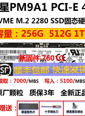 Samsung/三星 PM9A1 991A 256G 512G 1T M.2 PCIe4.0固态硬盘NVMe