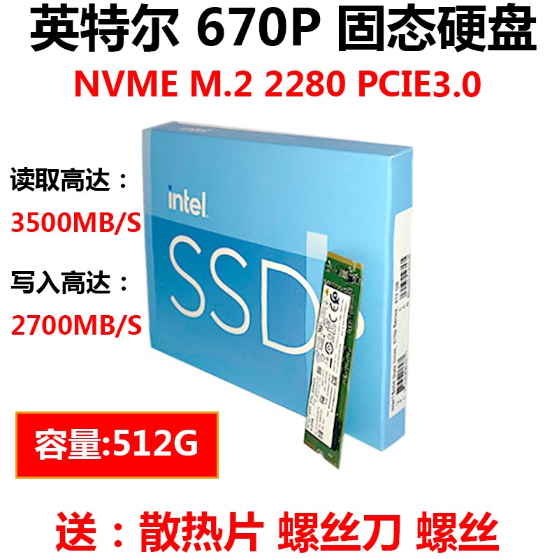 Intel/英特尔 670P P41 512G 1TB M.2 2280 PCIE NVME 固态硬盘 电脑硬件/显示器/电脑周边 固态硬盘 原图主图