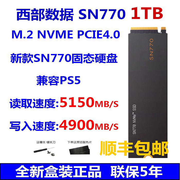 WD/西部数据SN770 SN580 1T 2TM.2 NVMe PCIE4.0 SSD固态硬盘-封面