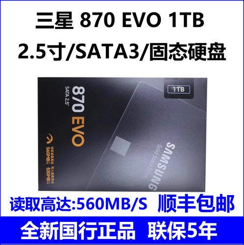 三星固态硬盘2.5英寸1TSATA3