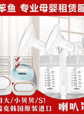speCtra贝瑞克配件包S1大小贝贝S1双边电动吸奶器原装喇叭罩套装