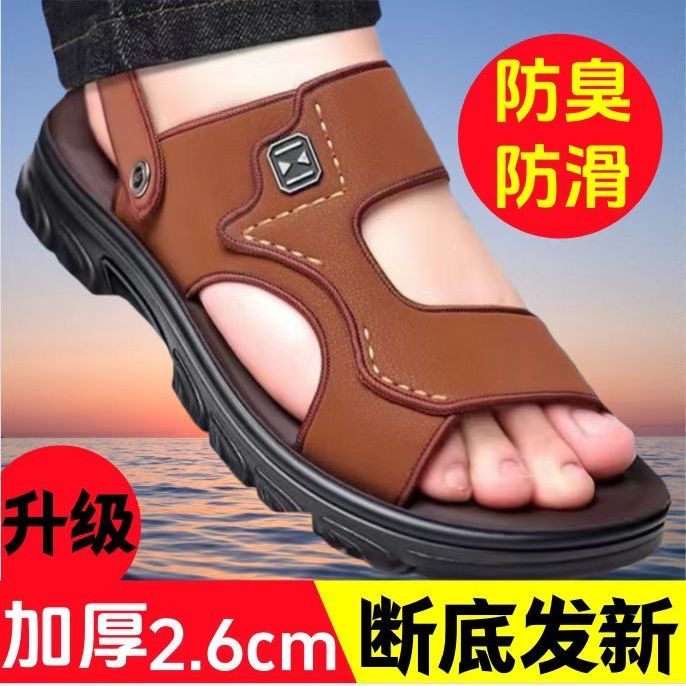 【100%软底软面】男士凉鞋高档防滑软底耐磨沙滩鞋厚底休闲凉拖鞋