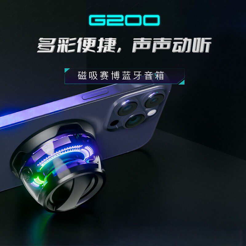 G200磁吸蓝牙音响5.3无线蓝牙便携户外音箱露营桌面迷你小钢炮