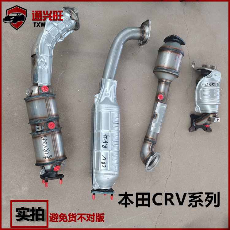 适用于原装位本田老CRV 12款CRV RE4三元催化器前节排气管消声器