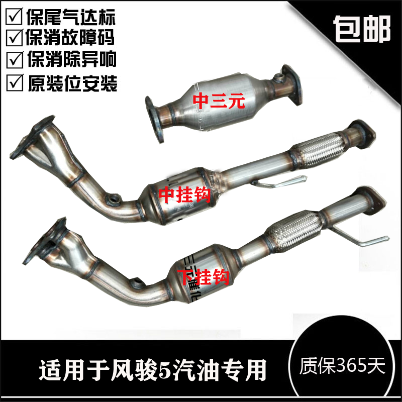 适用于长城皮卡风骏5前段消声器