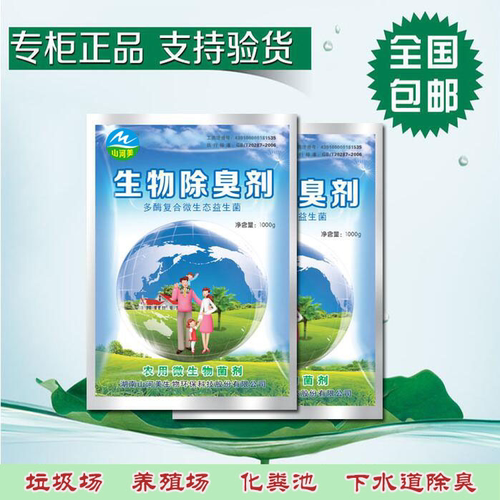 养殖场鸡舍鸭棚猪牛羊场粪便除臭剂芦丁发酵床微生物消毒去除氨气