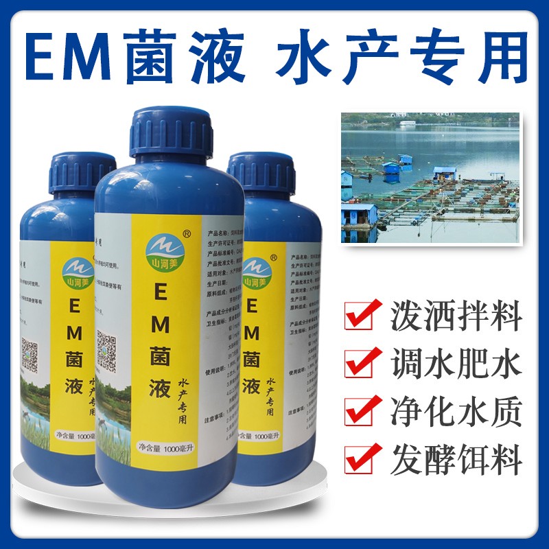 EM菌液水产养殖专用菌种原液益生菌水族宠物鱼池虾塘鱼缸肥水培藻