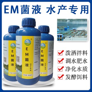 EM菌液水产养殖专用菌种原液益生菌水族宠物鱼池虾塘鱼缸肥水培藻