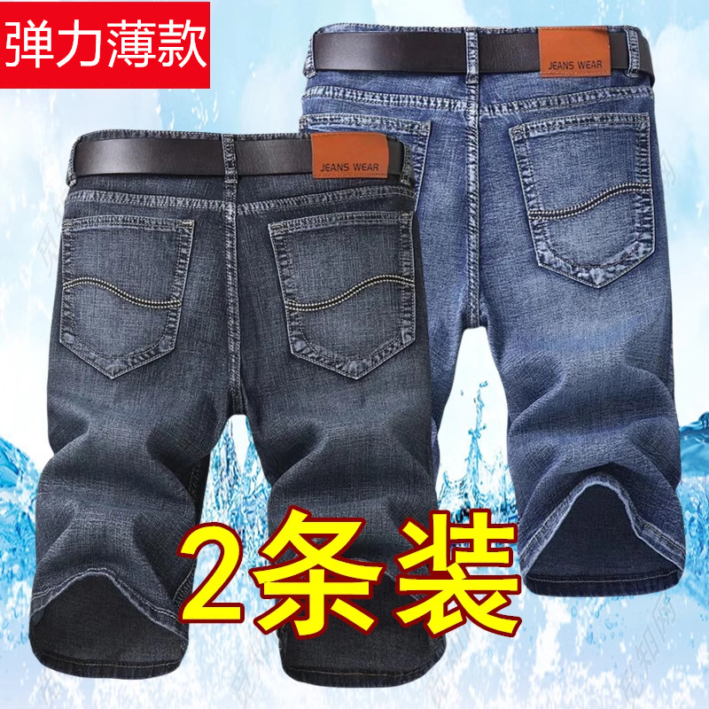 牛仔短裤男士夏季薄款宽松五分裤马裤直筒干活耐穿弹力休闲七分裤
