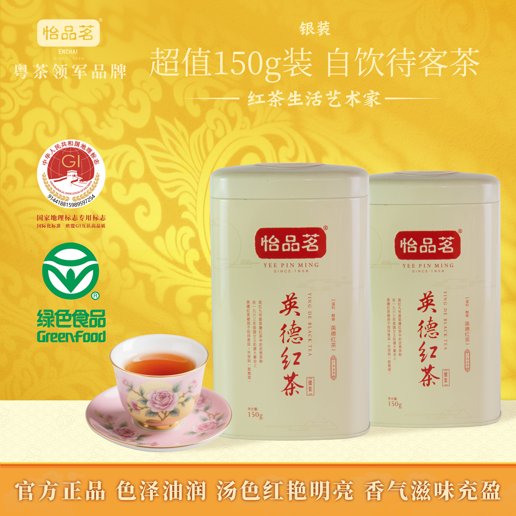 怡品茗英德红茶银装150g浓香型