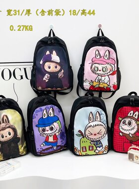 印花兔子Labubu书包 小学生卡通可爱双肩背包 123年级娃娃男女孩