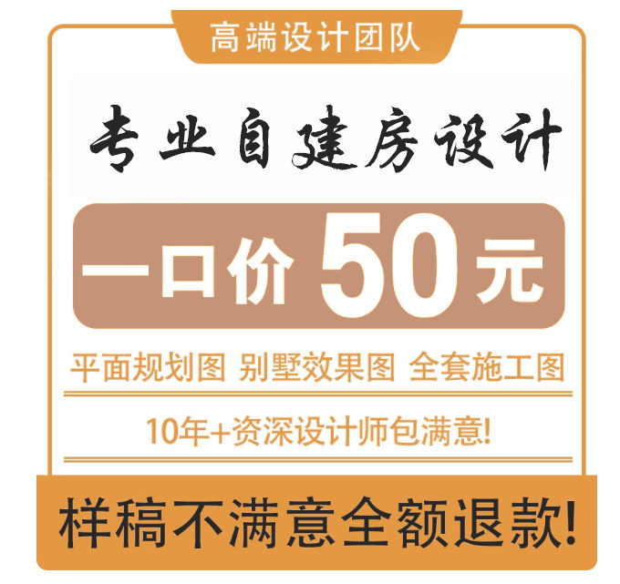 自建房别墅民宿设计方案平面图别样图/效果图销售