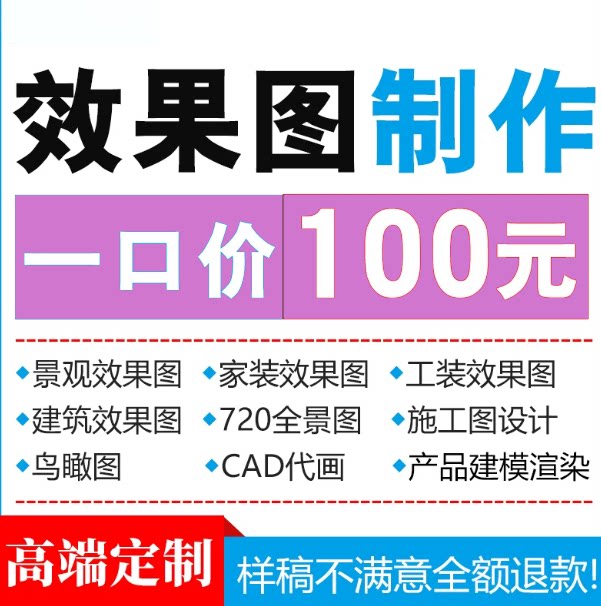 效果图代画建筑别墅自建房室内家样图/效果图销售
