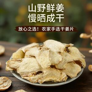 片喝姜姜片老去小00g级黄泡食5姜湿泡水粉脚片特干姜用气生