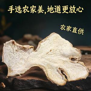 泡粉片泡干姜老片食级水小生姜脚g肉姜用喝去黄片特姜500卤调料