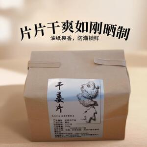 片姜用水喝去小黄姜姜片泡脚500卤料干姜老片食特级泡粉生g肉调