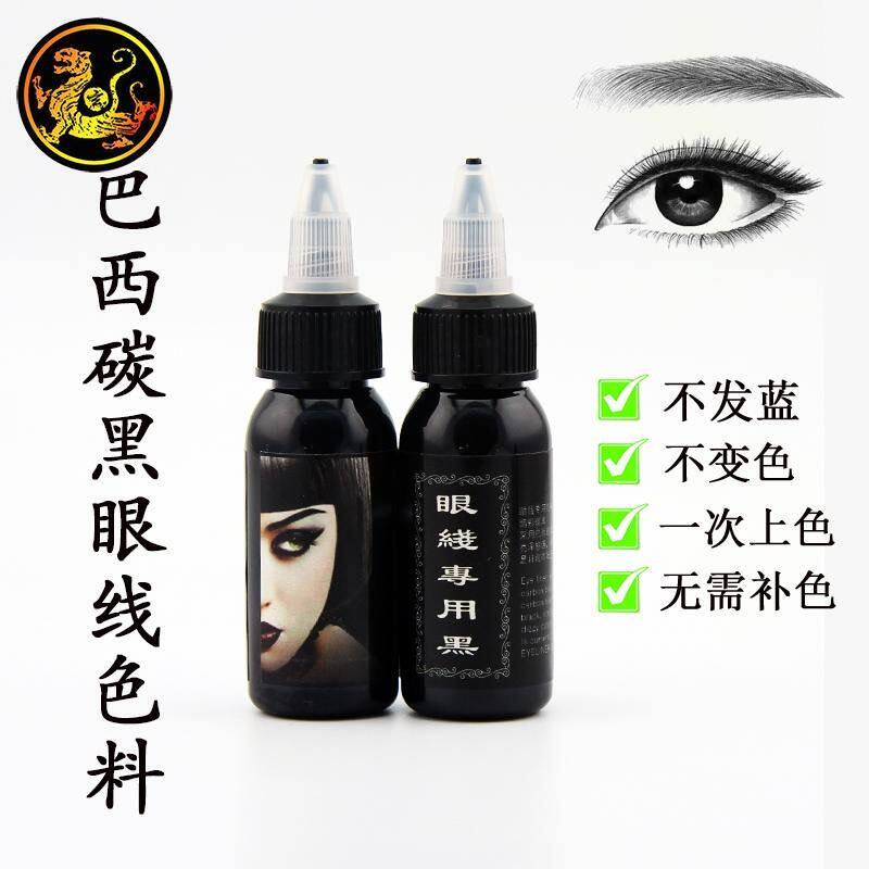 进口眼线黑不变色不发蓝巴西碳黑美瞳线色料黑药水眼线液上色快