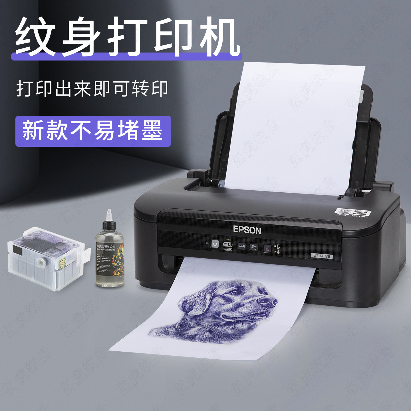 纹身打印机神奇打印纸彩图转印神器手描幽灵转印啫喱墨水复印描