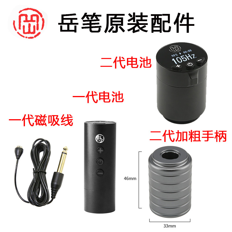 岳阳一代二代电池磁吸线原装配件纹身笔手柄头航空铝美妆工具
