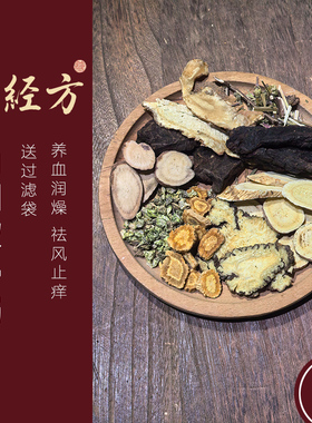 寻经方 当归饮子汤中药材原材料生地川芎白芍黄芪白蒺藜