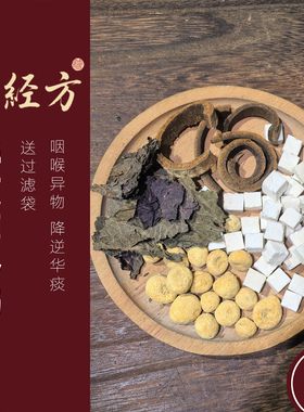 寻经方 半夏厚朴汤中药材原料 倪海厦推荐 梅核气喉咙异物