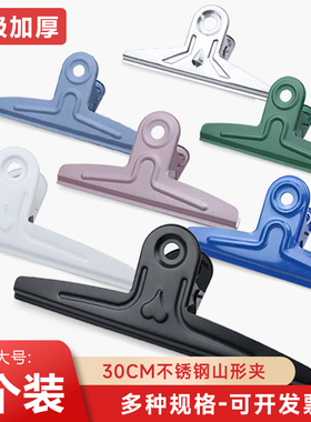 20厘米30cm超大号加厚蓝色不锈钢山形加子文具铁夹票据固定黑色夹