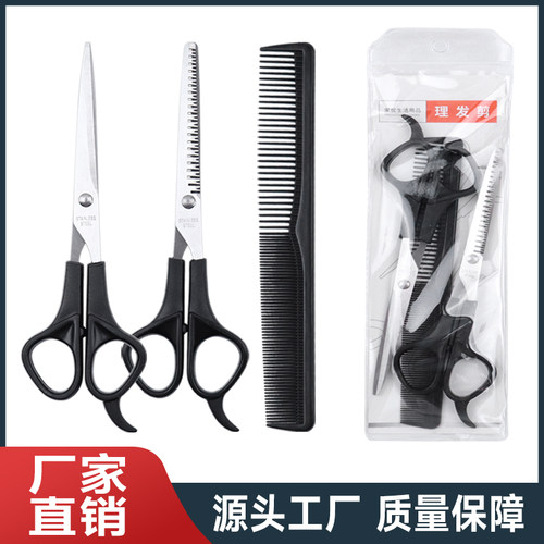 美发理发剪刀套装打薄齐刘海神器