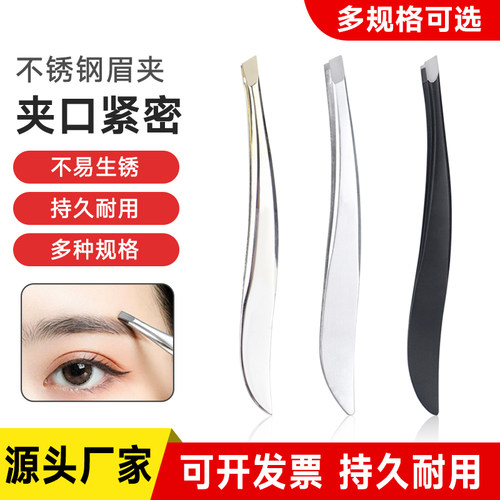 精品眉夹眉钳夹口紧密镊子