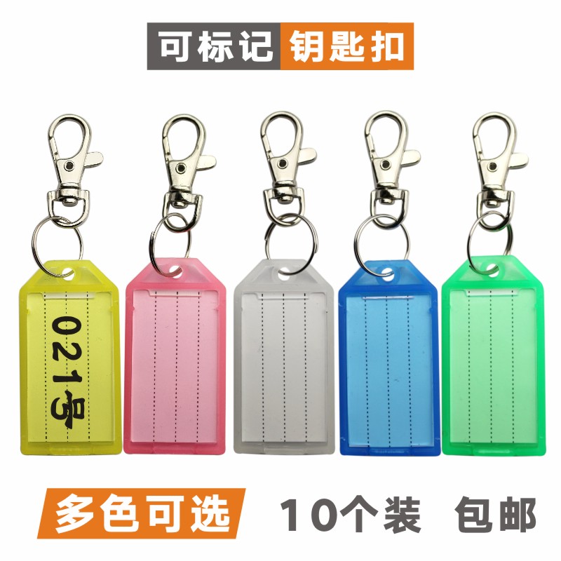 塑料挂牌标签钥匙扣