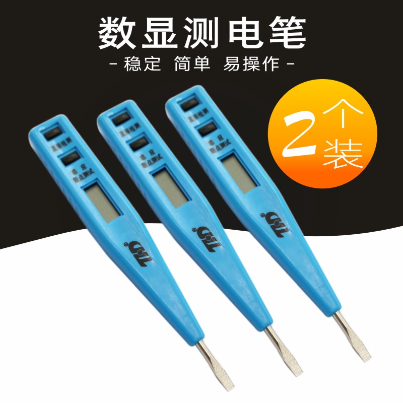测电多功能电笔数显试电笔多功能电工验电笔测电笔螺丝刀感应电笔