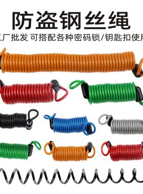 钢丝防丢绳密码锁刹车提醒绳防盗