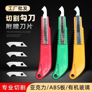 勾刀工具亚克力板pvc切割刀kt板有机玻璃裁割钩刀片亚克力板钩刀