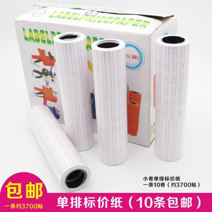 标价纸打码纸双排标价机纸不干胶标价签纸单排打价机用纸10条包邮
