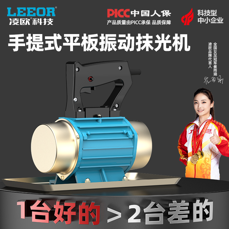 手提式抹光机凌欧振动器