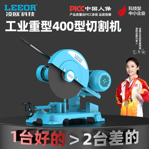 切割机凌欧工业重型400钢材