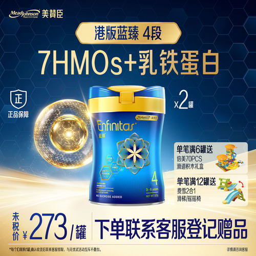 美赞臣港版蓝臻4段官方乳铁蛋白