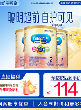 美赞臣港版智睿HMO婴幼儿配方奶粉Neuropro 2段400g*3罐