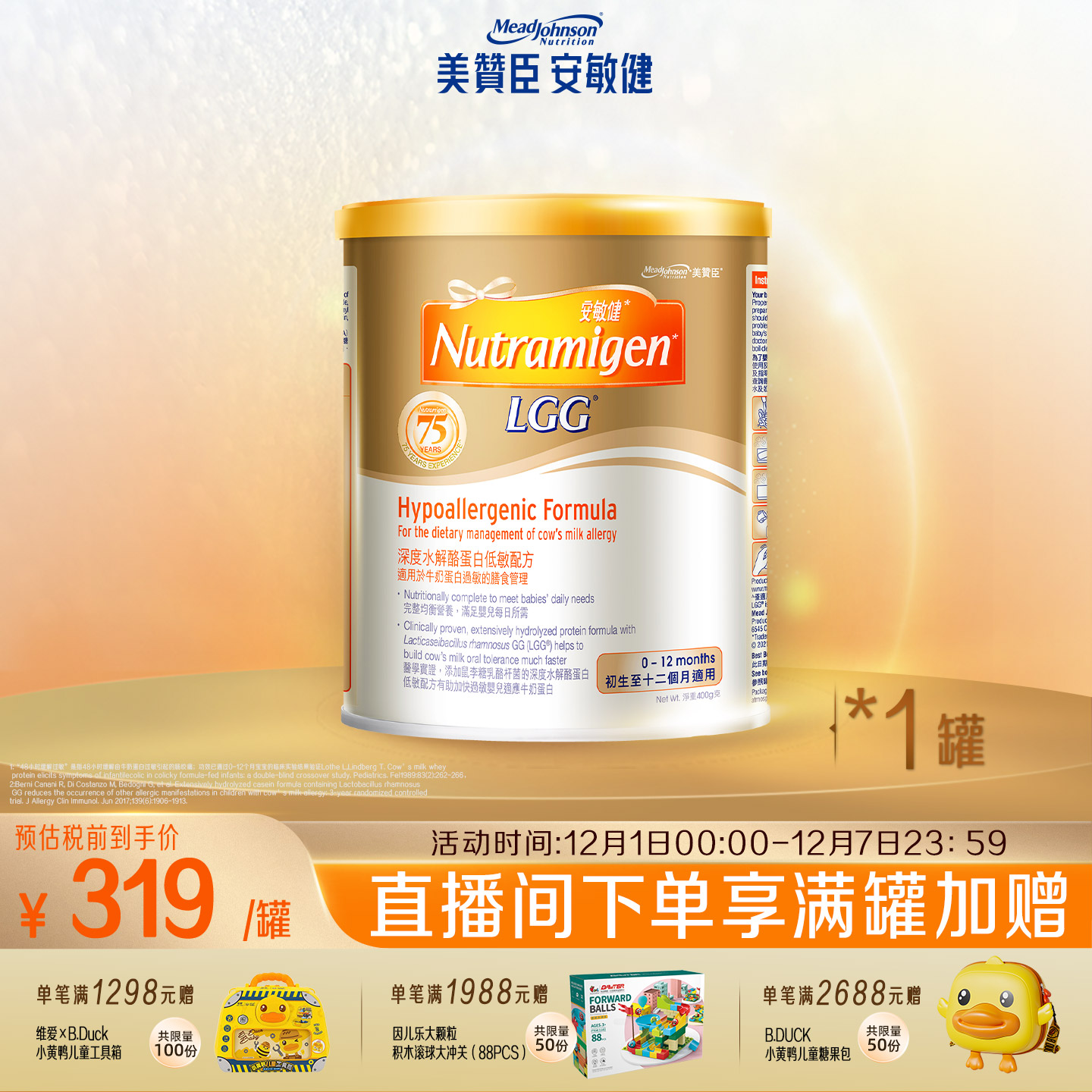 美赞臣官方旗舰店安敏1段奶粉