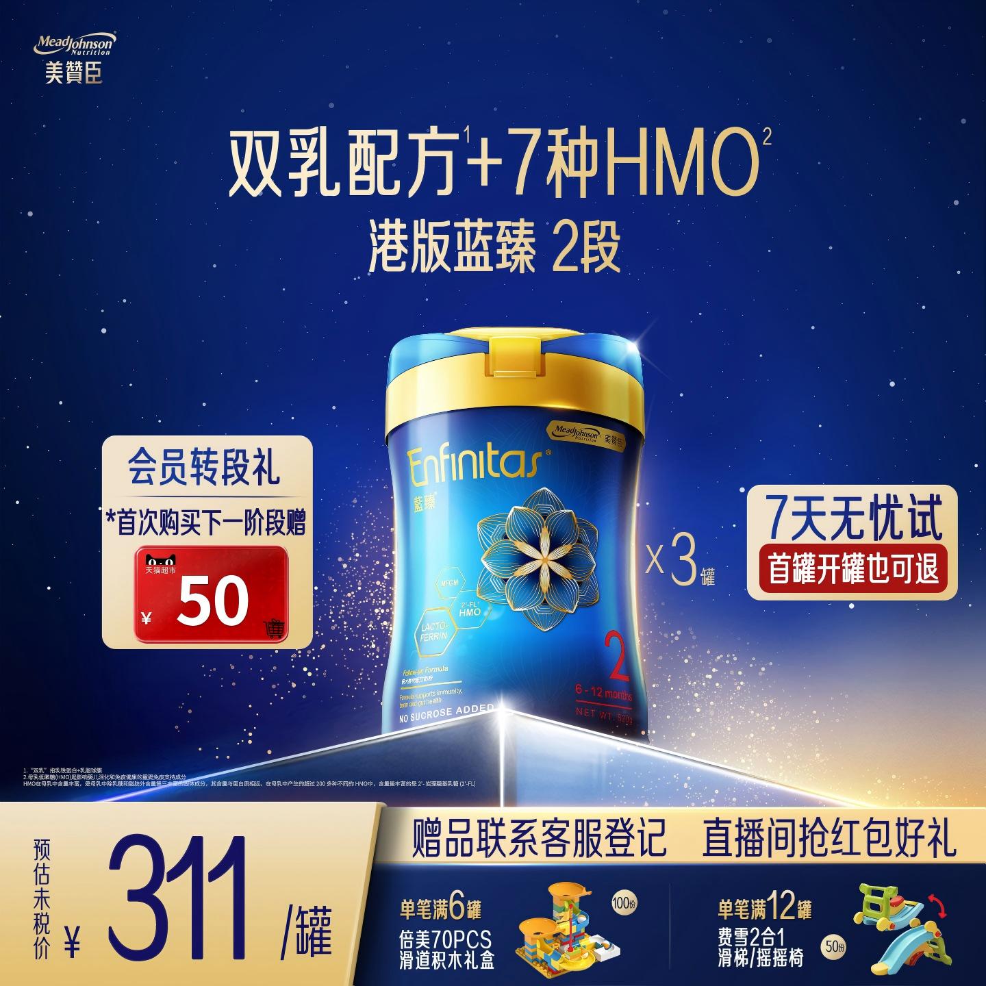 美赞臣荷兰进口港版蓝臻2段HMO+乳铁蛋白宝宝婴幼儿奶粉820g*3罐