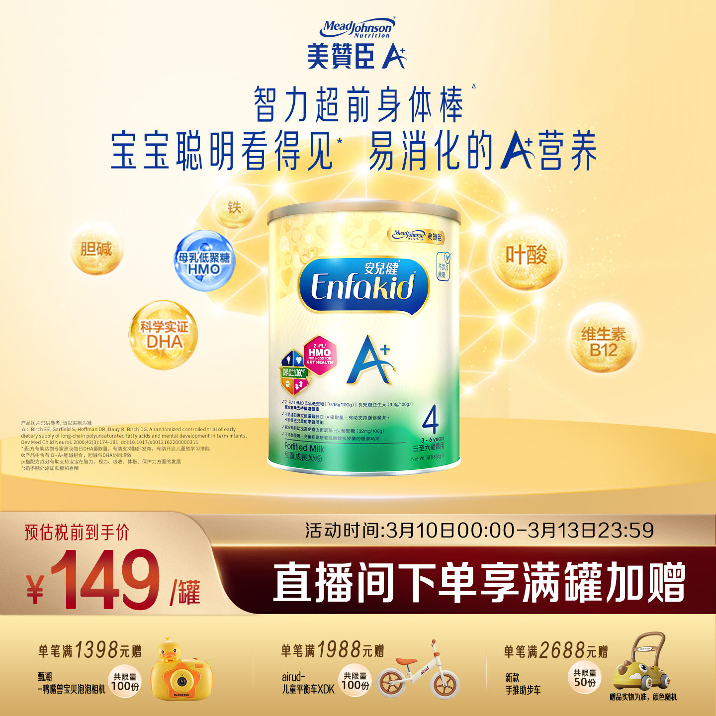 美赞臣原装进口港版enfa儿童奶粉A+4段(3-6岁)850g*1罐装