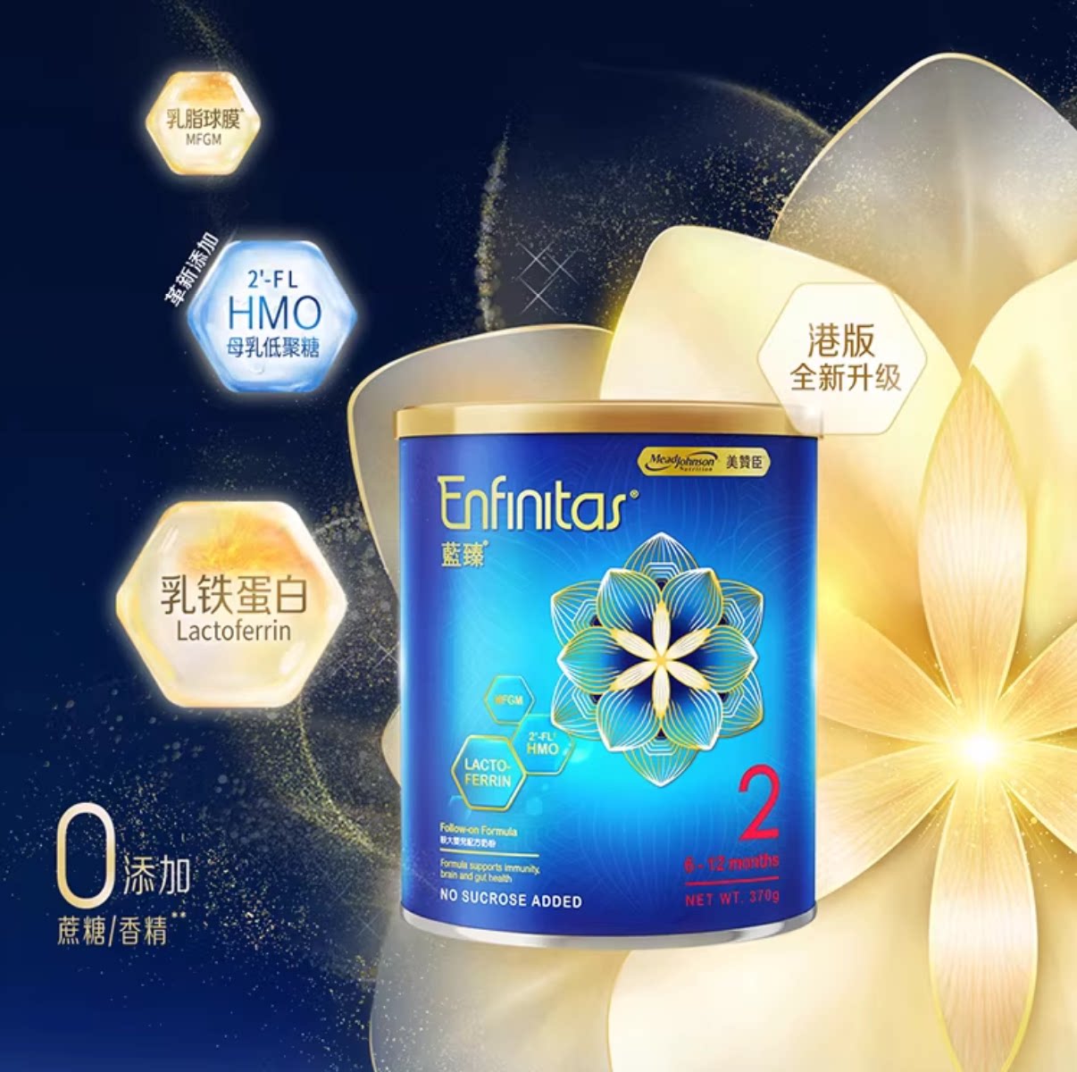 美赞臣荷兰进口港版原装蓝臻2段HMO+乳铁蛋白婴幼儿奶粉小罐370g