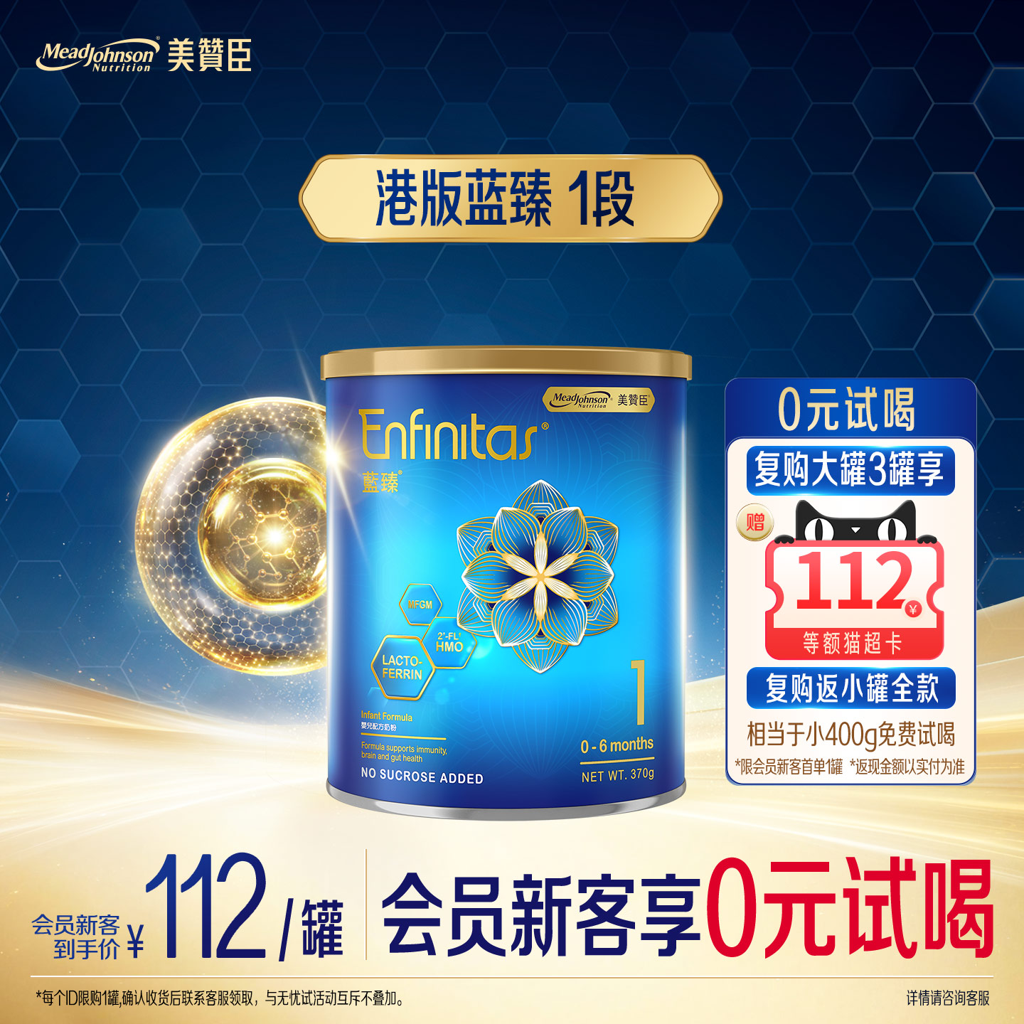 美赞臣官方港版蓝臻1段HMO+乳铁蛋白婴幼儿奶粉0-6个月小罐370g
