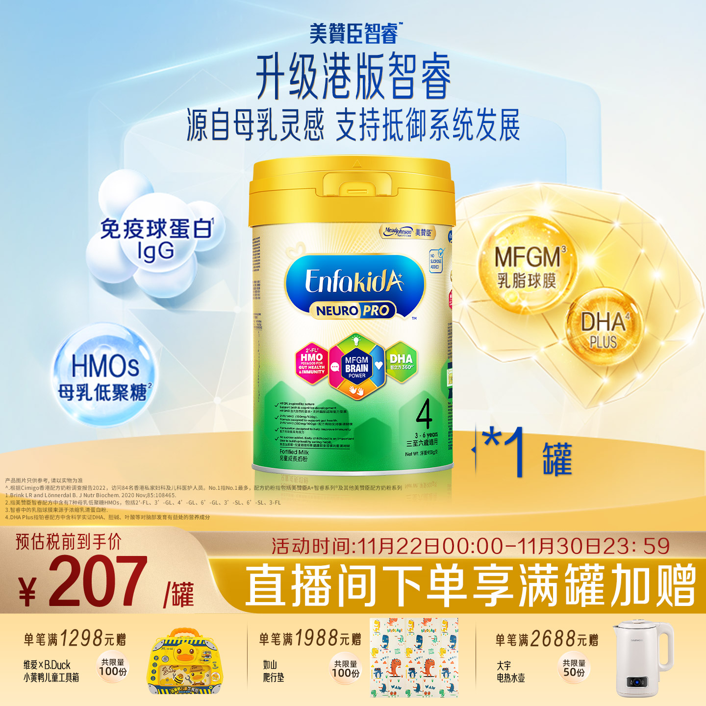 原装进口美赞臣4段(3-6岁)HMO儿童奶粉Neuropro 900g*1罐