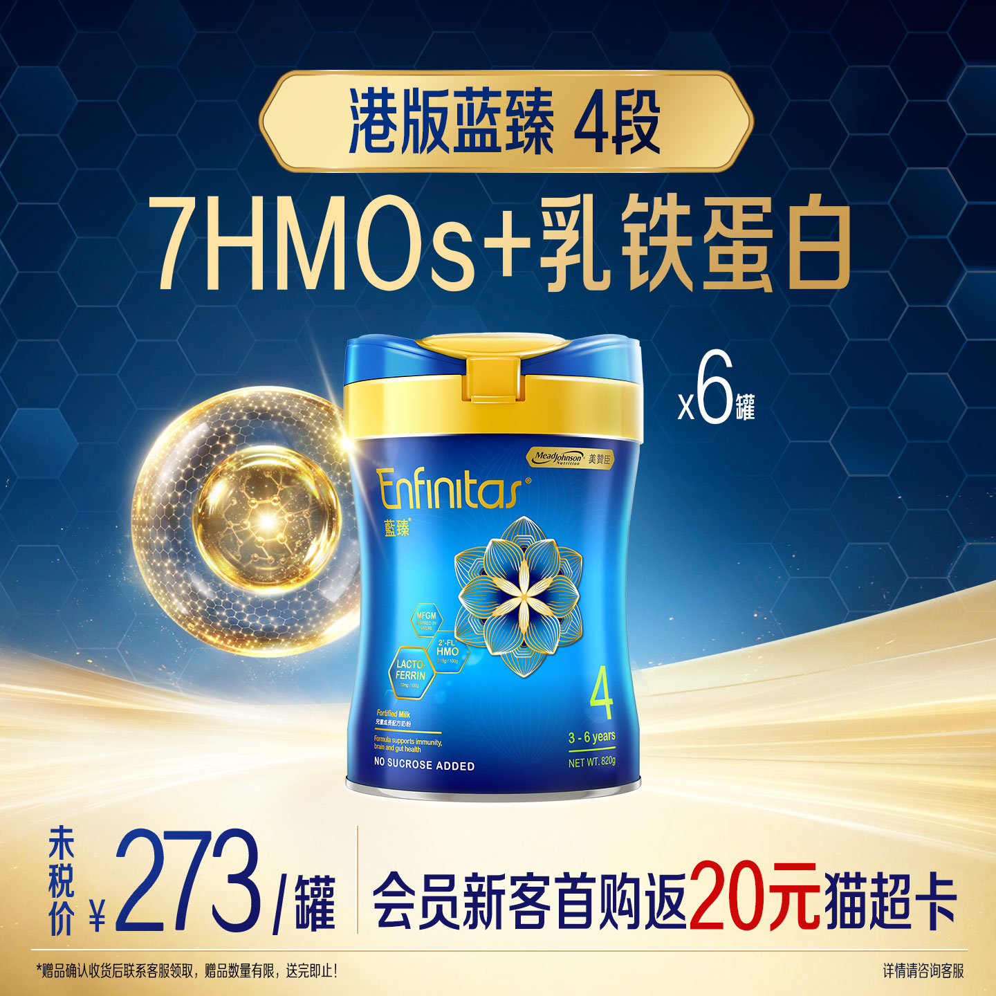 美赞臣港版蓝臻4段乳铁蛋白儿童奶粉官方旗舰店820g*6罐