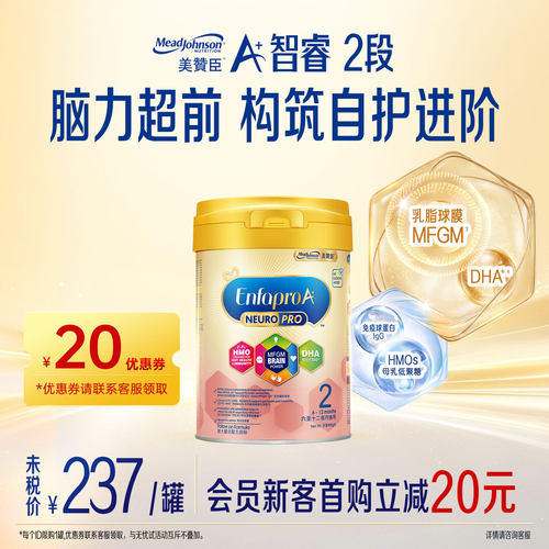 美赞臣港版进口6-12月智睿HMO婴幼儿配方奶粉Neuropro2段900g1罐