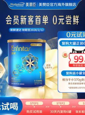 【99元新客专享】美赞臣官方新蓝臻1段HMO乳铁蛋白婴幼儿奶粉370g